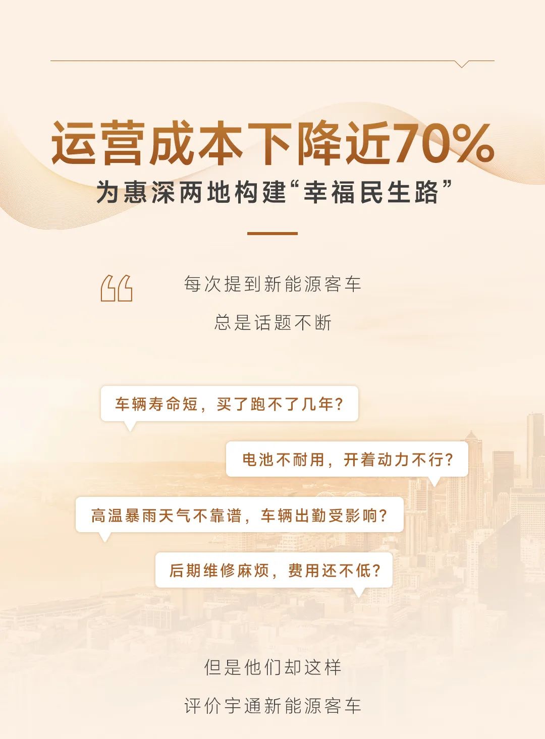 9年90萬公里，宇通新能源公交跑出行業(yè)運營最長里程