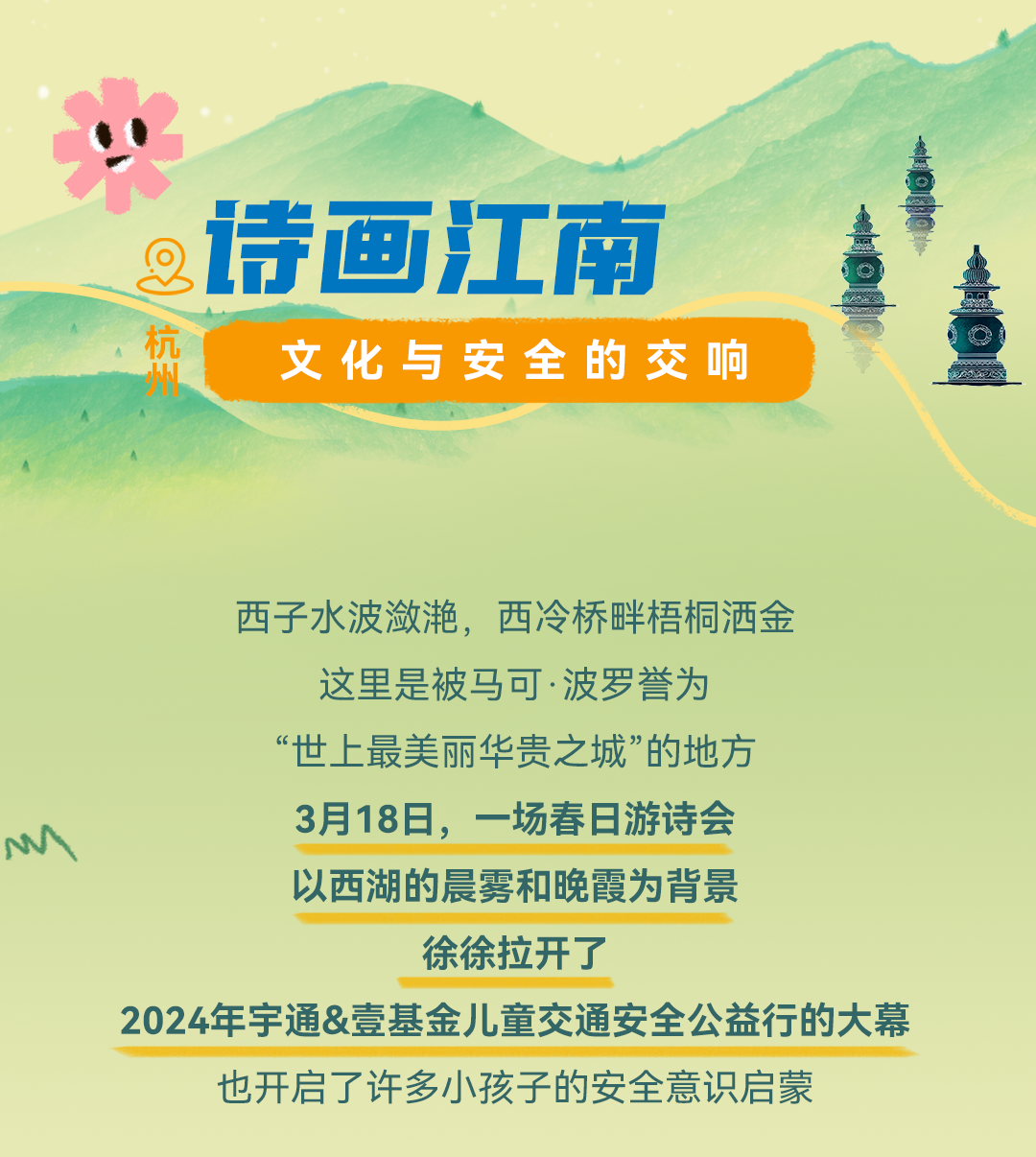 公益行走進(jìn)“世上最美麗華貴之城”