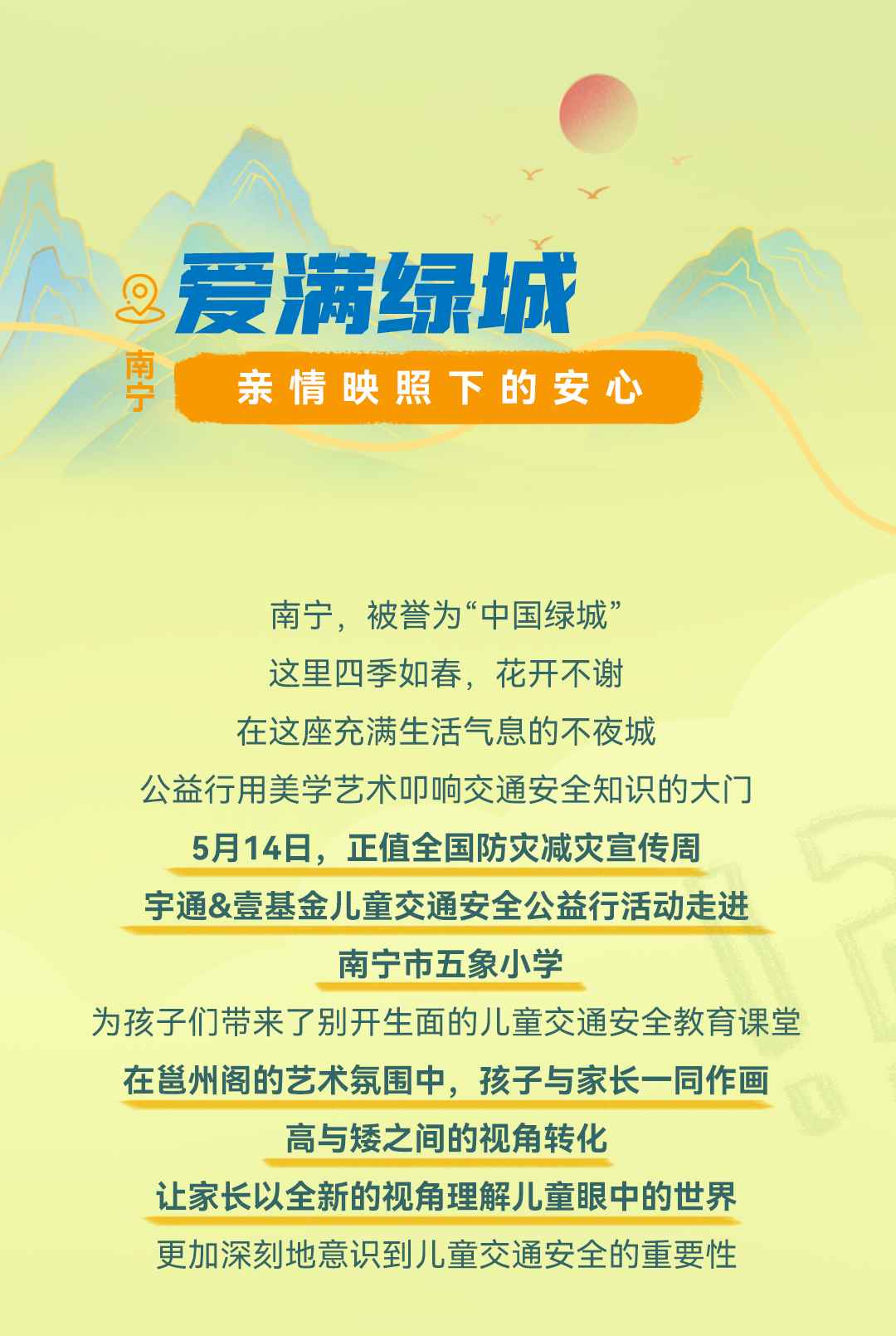 公益行走進(jìn)“世上最美麗華貴之城”