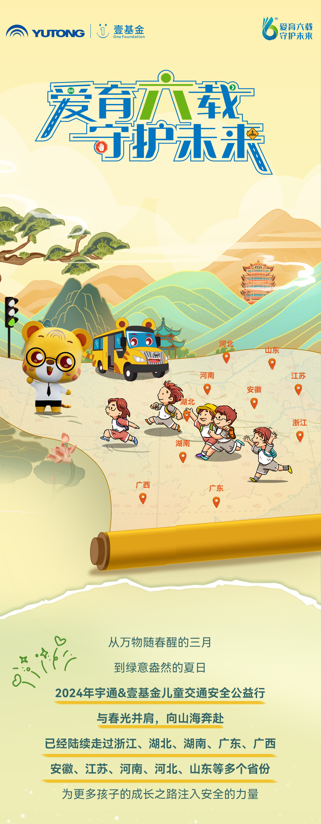 公益行走進(jìn)“世上最美麗華貴之城”