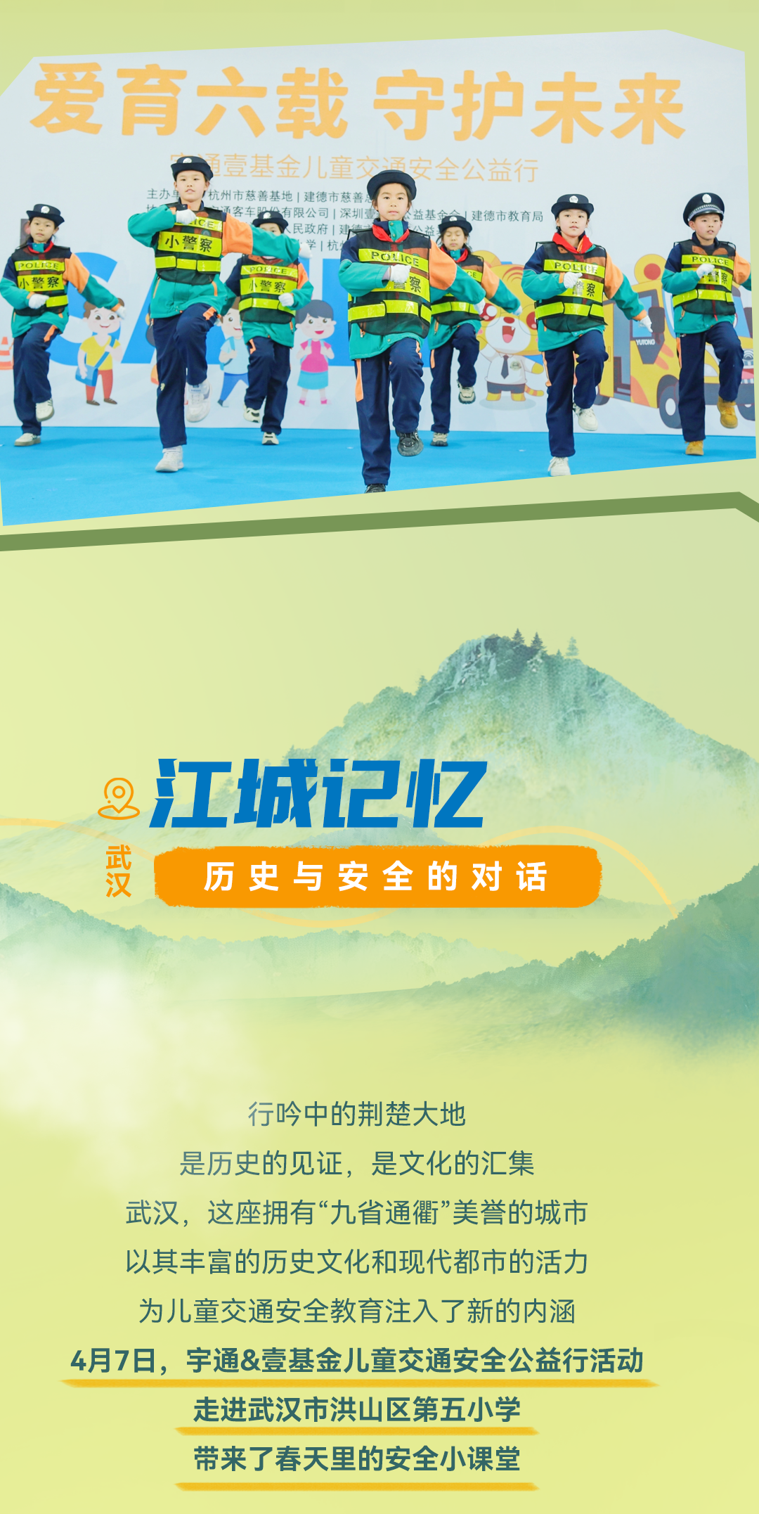 公益行走進(jìn)“世上最美麗華貴之城”