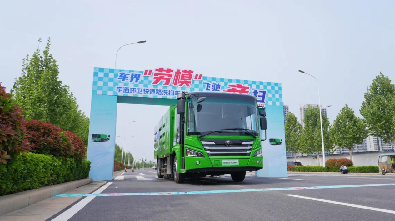 1分鐘，535米！宇通環(huán)衛(wèi)快速洗掃挑戰(zhàn)全程高能！