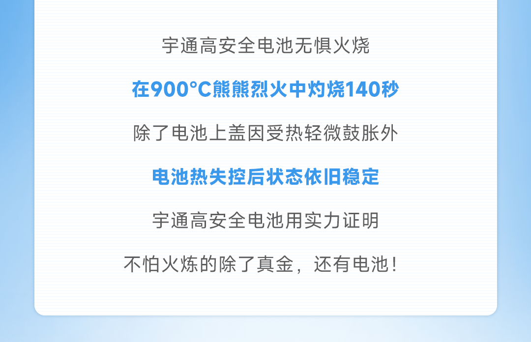 宇通科技Talk丨揭秘宇通動力電池的高安全秘籍