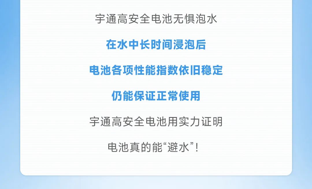 宇通科技Talk丨揭秘宇通動力電池的高安全秘籍