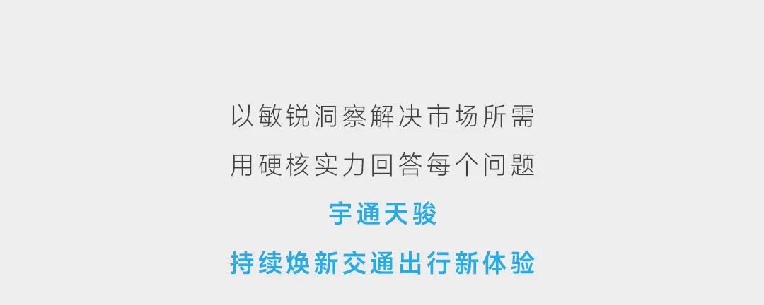 關(guān)于宇通天駿，你想知道的都在這里