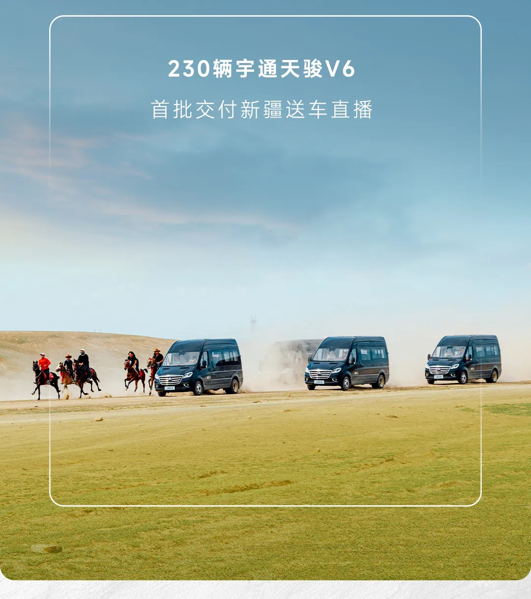 4天！3000公里！宇通史上首次“送車”直播！