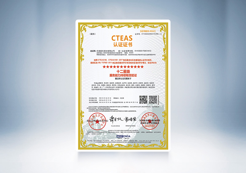 ?2023年中國汽車售后服務客戶滿意度調查卡思（CAACS）調查，宇通客車獲客車品牌第一名，榮獲十二星級服務能力持續(xù)有效驗證—CTEAS認證