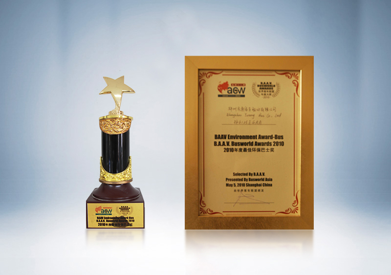 BAAV2010年度最佳環(huán)保巴士獎——世界客車聯盟