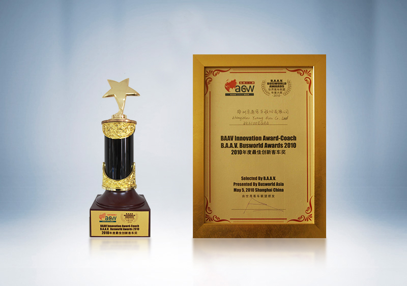 BAAV2010年度最佳創(chuàng)新客車獎——世界客車聯盟