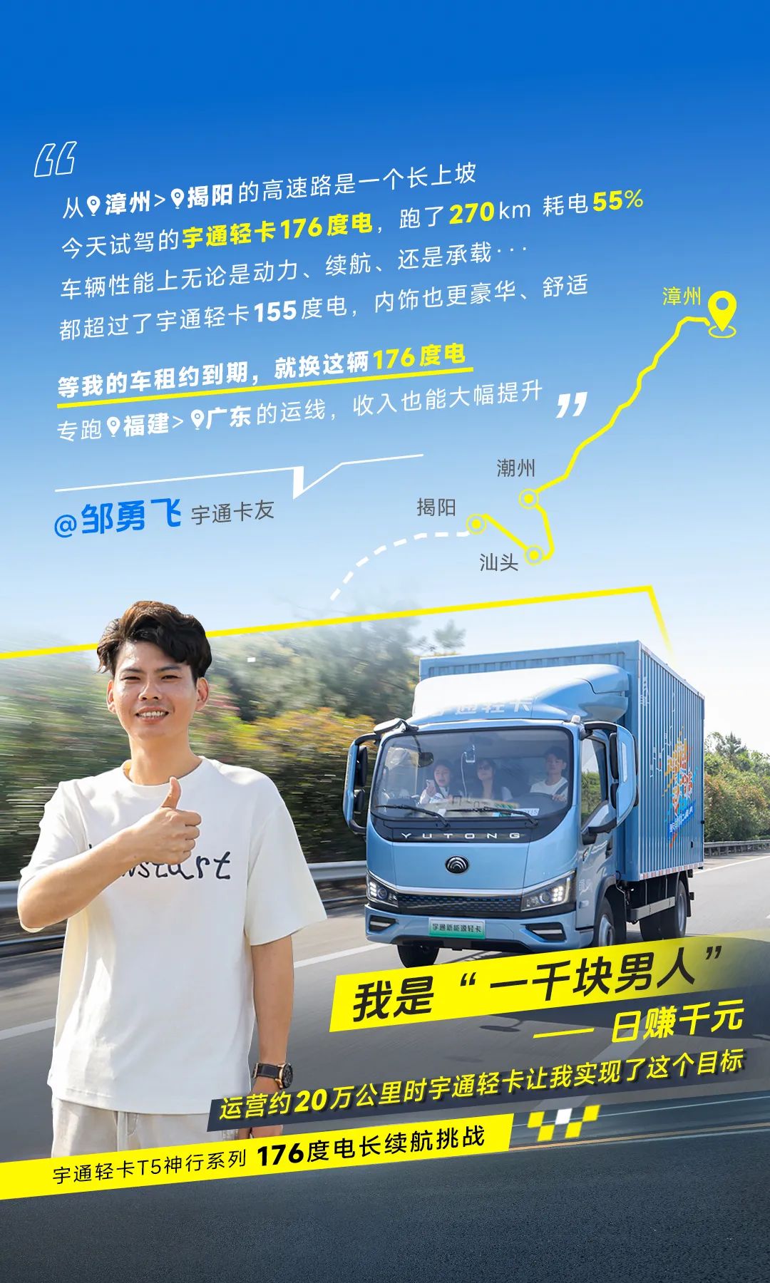 卡友接力實(shí)測(cè)528公里 | 神行176，千里跨閩粵