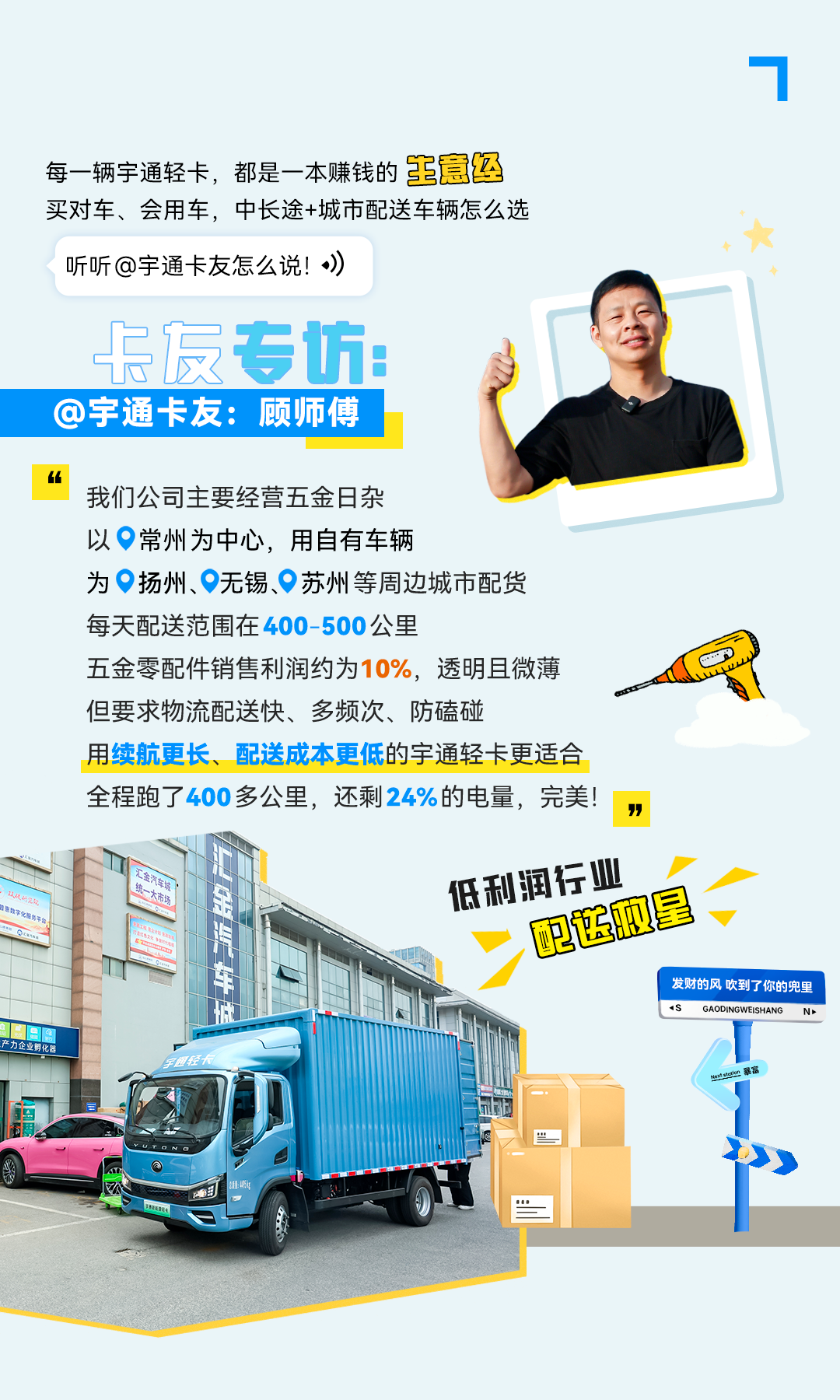 一次滿電跑下蘇南16站，只有這輛輕卡能做到413公里僅需百元！