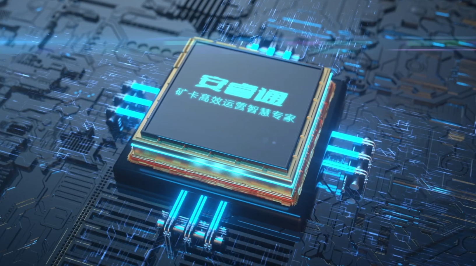 宇通礦卡安睿通-助力福建誠輝紫金鋅業(yè)“睿”智破局贏新篇！