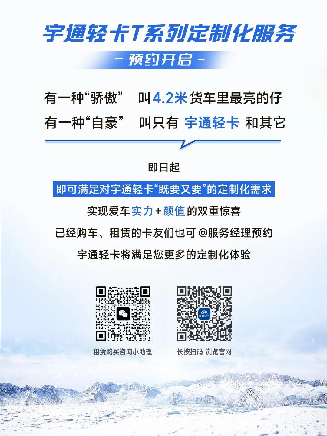 服務(wù)向深，宇通輕卡引領(lǐng)行業(yè)以定制化方案滿足客戶需求