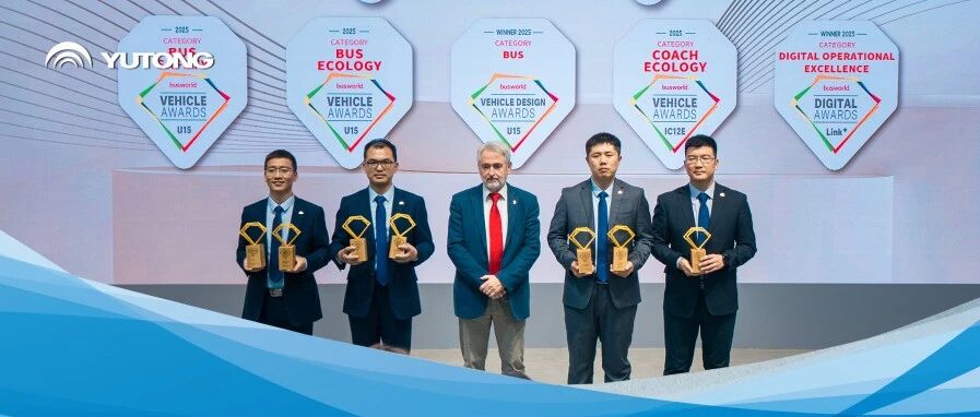 7項(xiàng)大獎(jiǎng)！宇通刷新比利時(shí)車展獲獎(jiǎng)紀(jì)錄