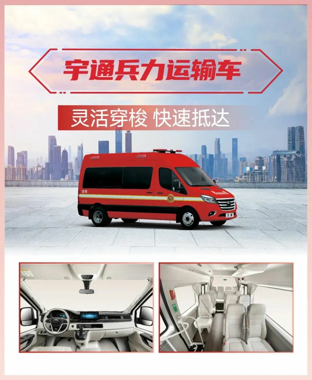 科技賦能實(shí)戰(zhàn)！宇通專用車亮相第二十一屆國際消防展