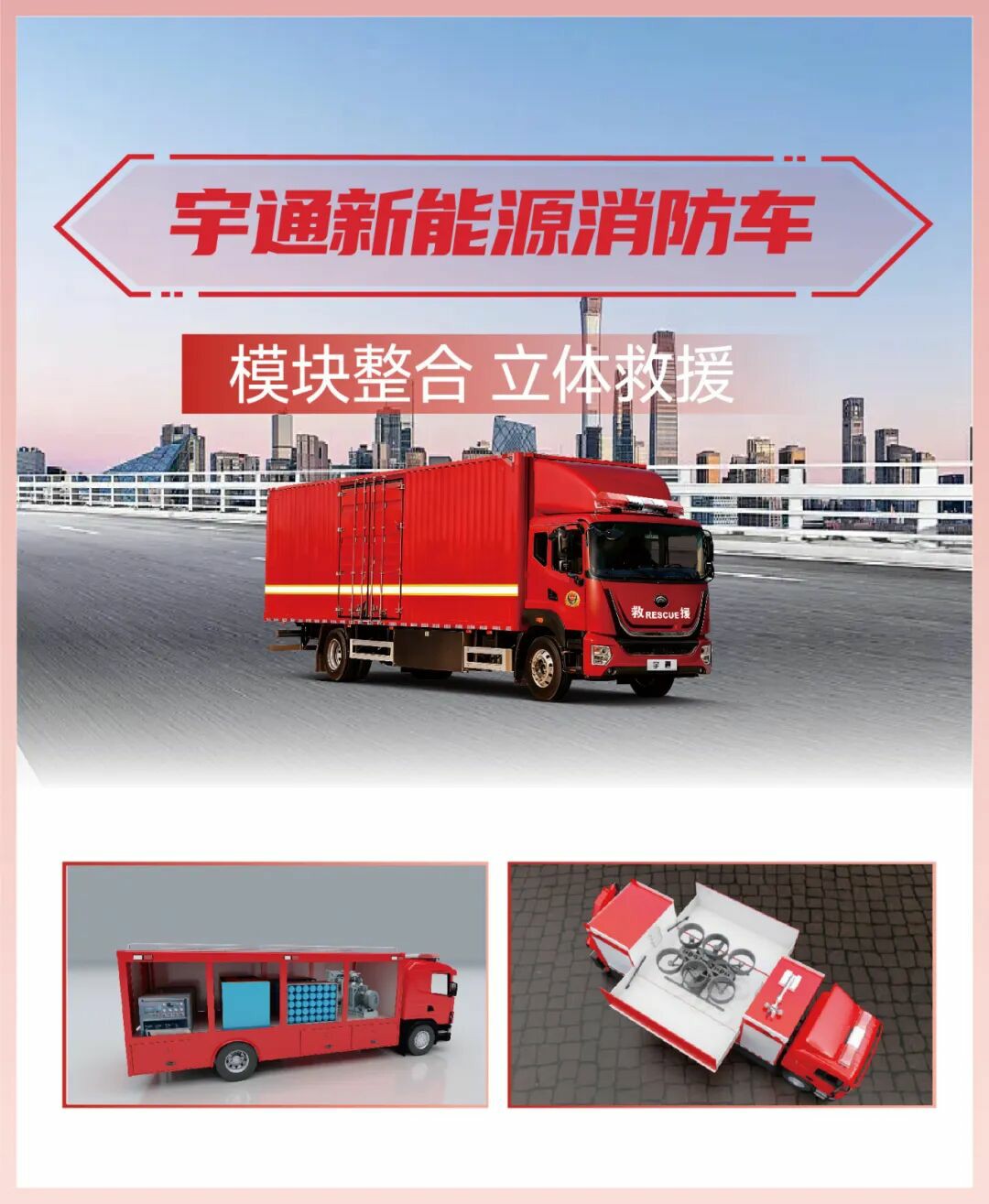 科技賦能實(shí)戰(zhàn)！宇通專用車亮相第二十一屆國際消防展