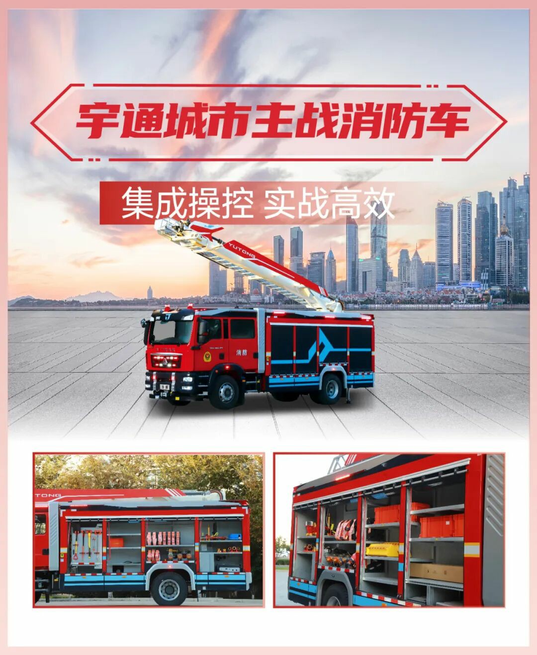 科技賦能實(shí)戰(zhàn)！宇通專用車亮相第二十一屆國際消防展