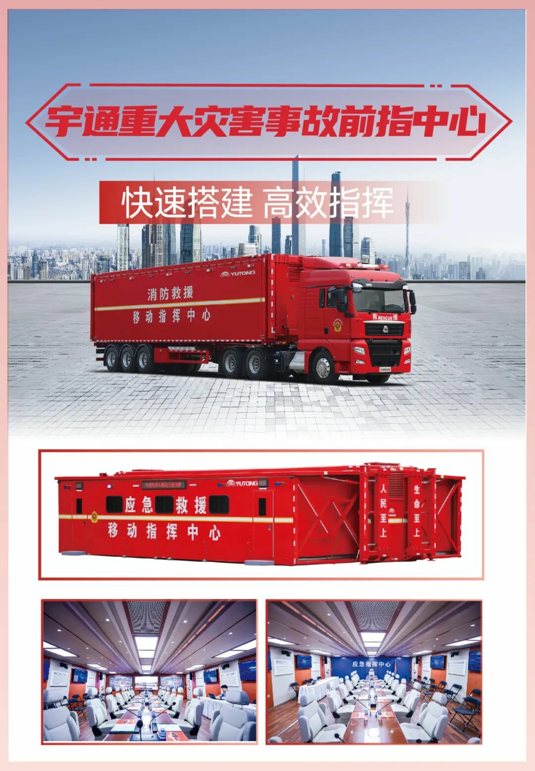 科技賦能實(shí)戰(zhàn)！宇通專用車亮相第二十一屆國際消防展