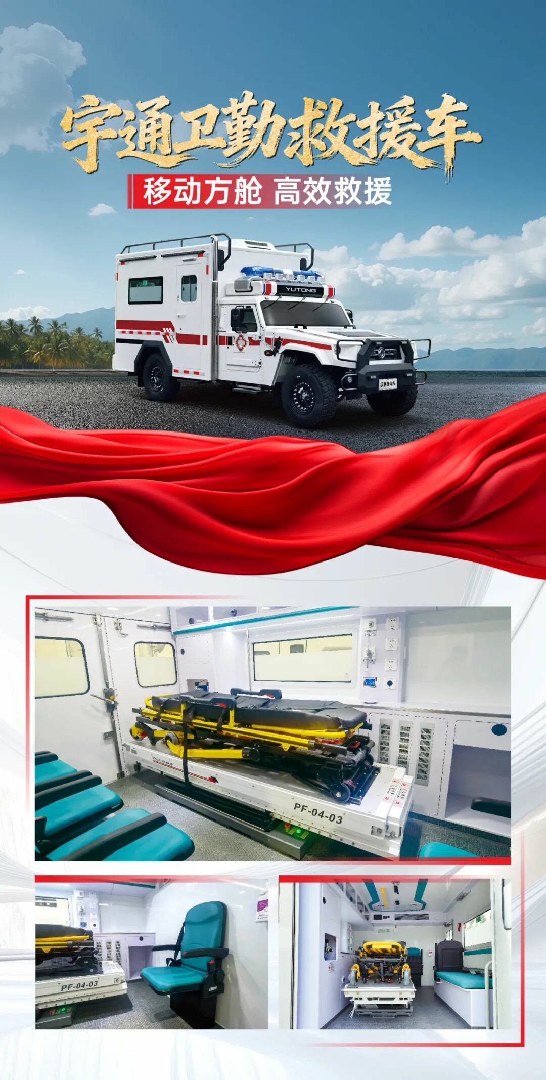 貼近實戰(zhàn)，高效保障！宇通專用車參加第十三屆全國礦山救援技能競賽裝備展