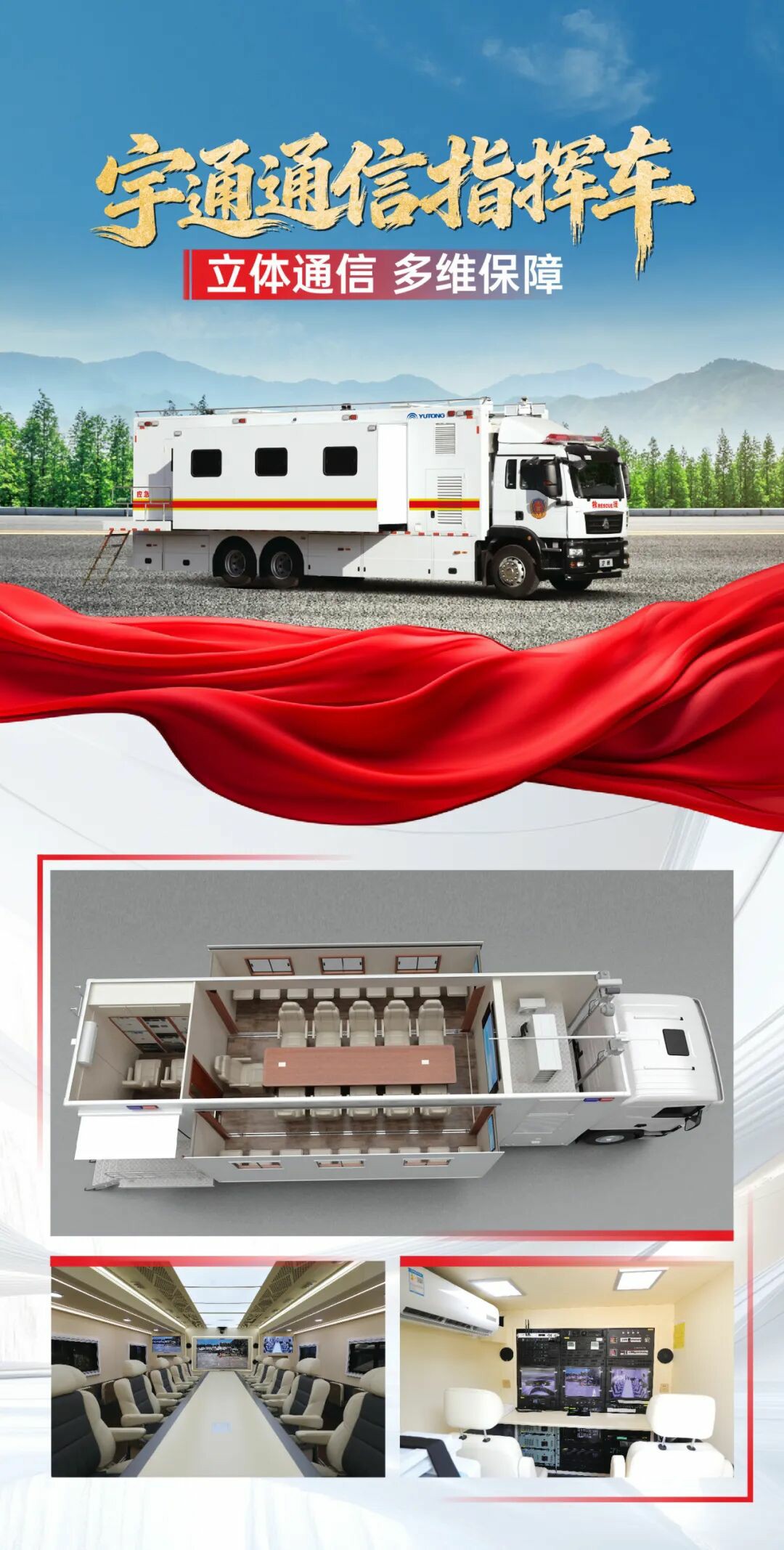 貼近實戰(zhàn)，高效保障！宇通專用車參加第十三屆全國礦山救援技能競賽裝備展