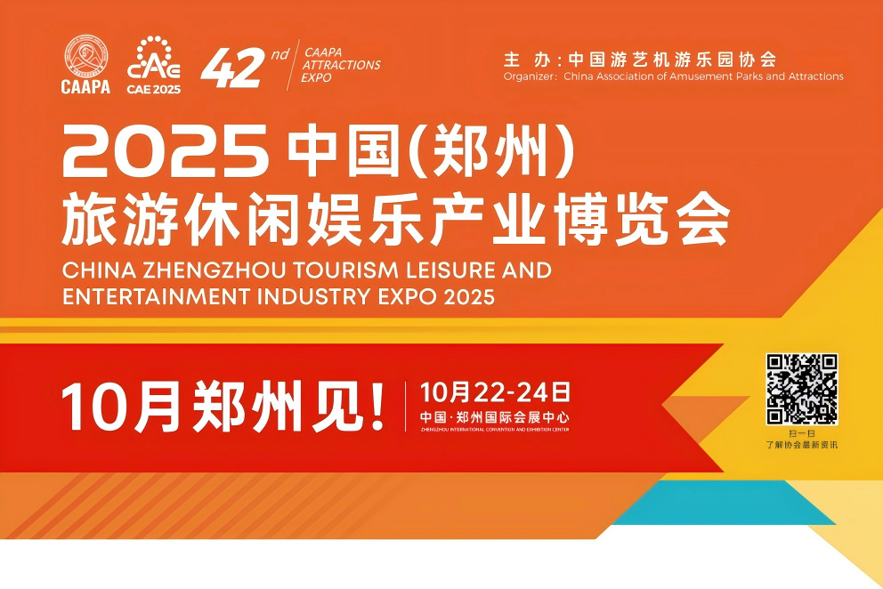 誠邀共赴 | 宇通專用車與您相約2025 中國(鄭州)旅游休閑娛樂產(chǎn)業(yè)博覽會(huì) 誠邀共赴 | 宇通專用車與您相約2025 中國(鄭州)旅游休閑娛樂產(chǎn)業(yè)博覽會(huì)