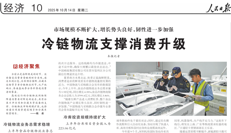 央媒權(quán)威認(rèn)證！《人民日?qǐng)?bào)》報(bào)道冷鏈物流發(fā)展，宇通輕卡再獲關(guān)注