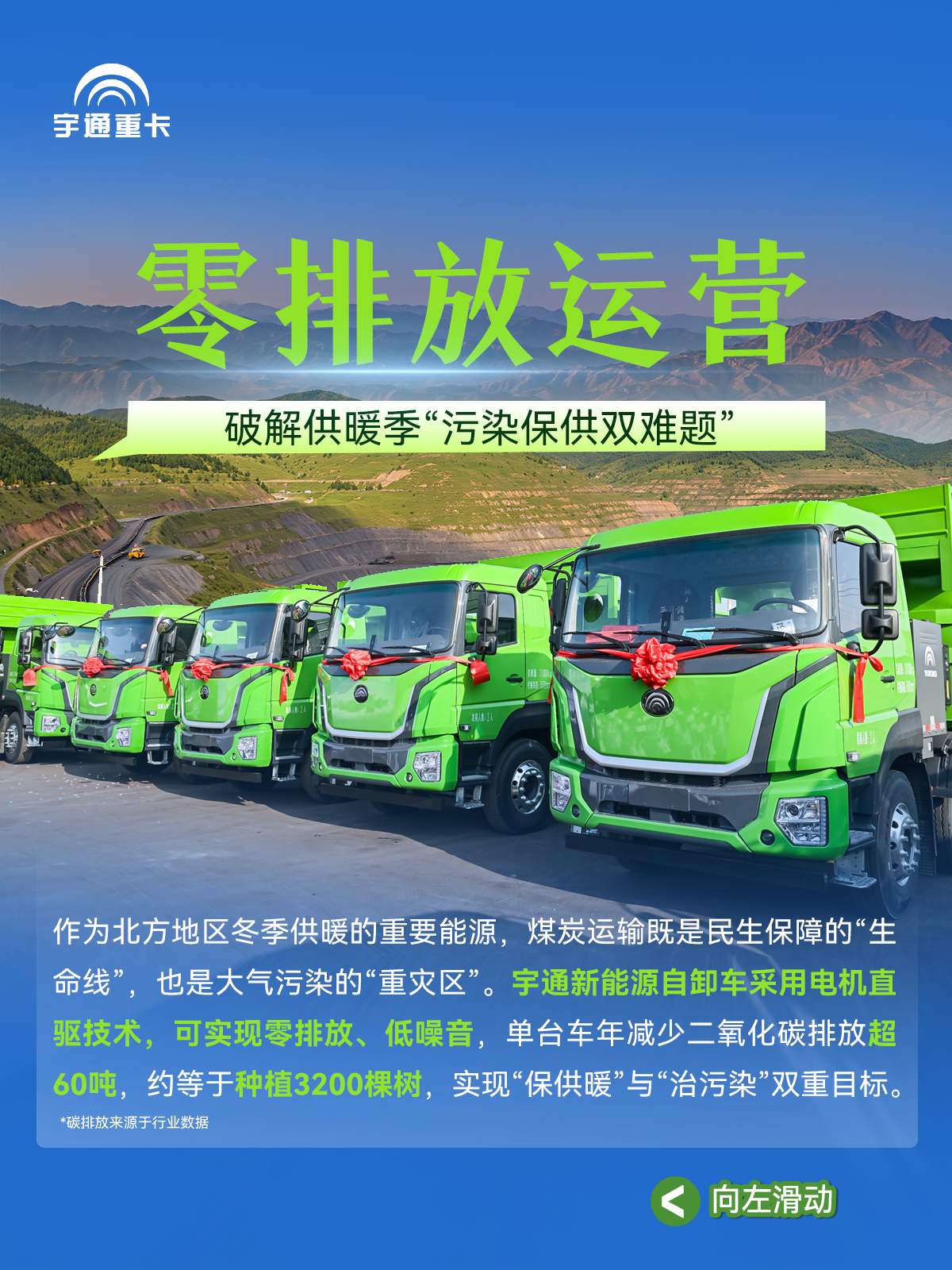 煤海逐“綠”，“碳”尋未來丨宇通新能源自卸車批量交付臨汾