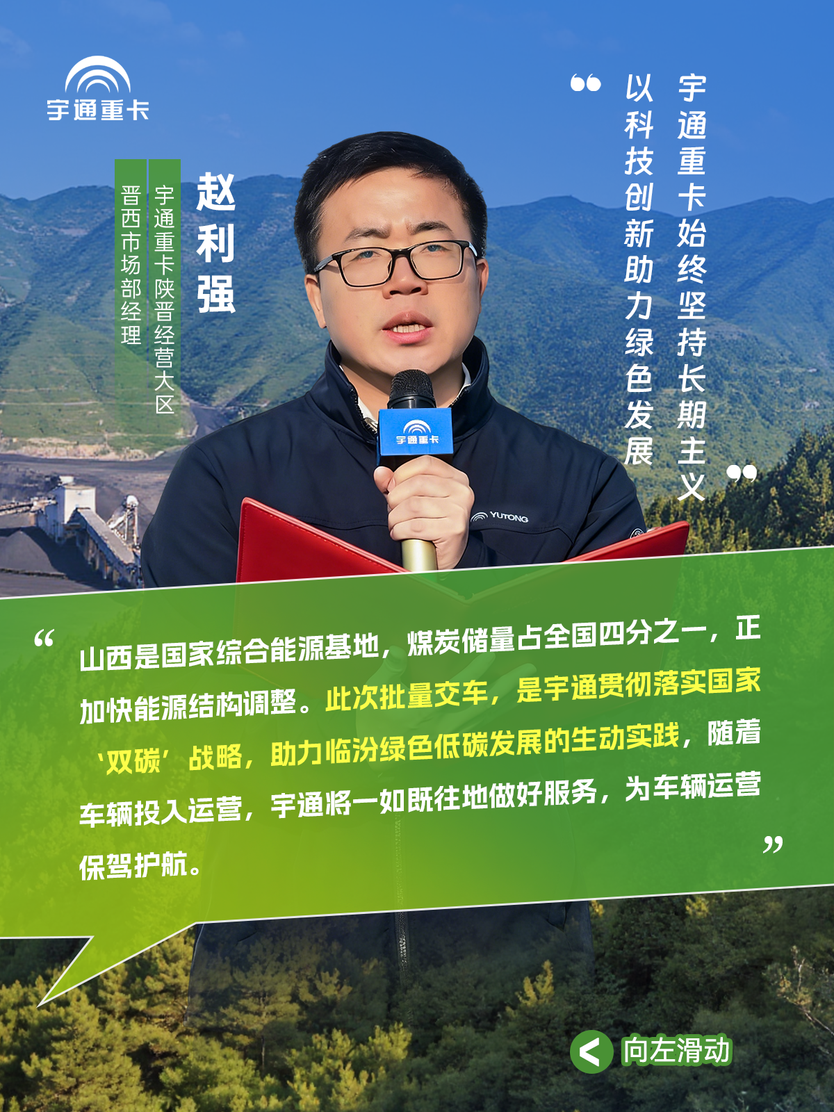 煤海逐“綠”，“碳”尋未來丨宇通新能源自卸車批量交付臨汾