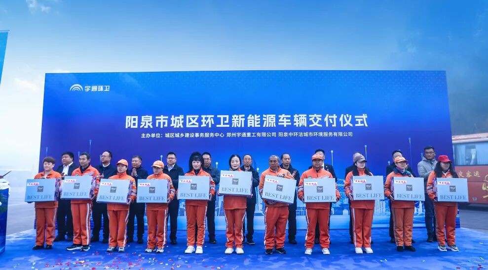 裝備煥新，潔護(hù)陽泉！宇通環(huán)衛(wèi)助力山西點(diǎn)亮城市新景！