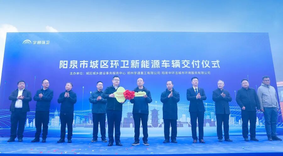 裝備煥新，潔護(hù)陽泉！宇通環(huán)衛(wèi)助力山西點(diǎn)亮城市新景！