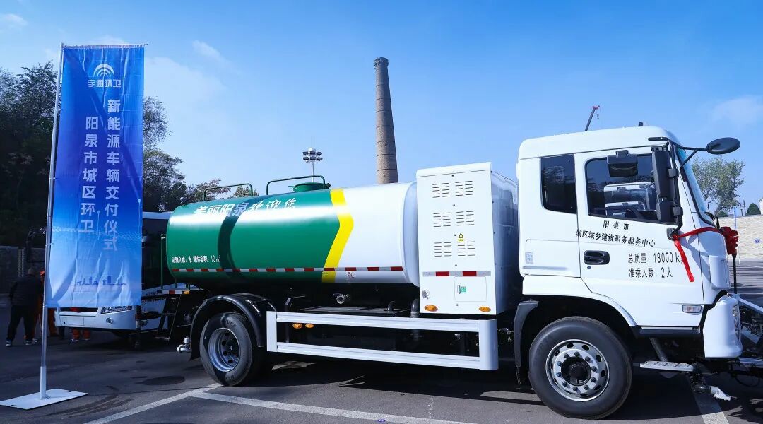 裝備煥新，潔護(hù)陽泉！宇通環(huán)衛(wèi)助力山西點(diǎn)亮城市新景！