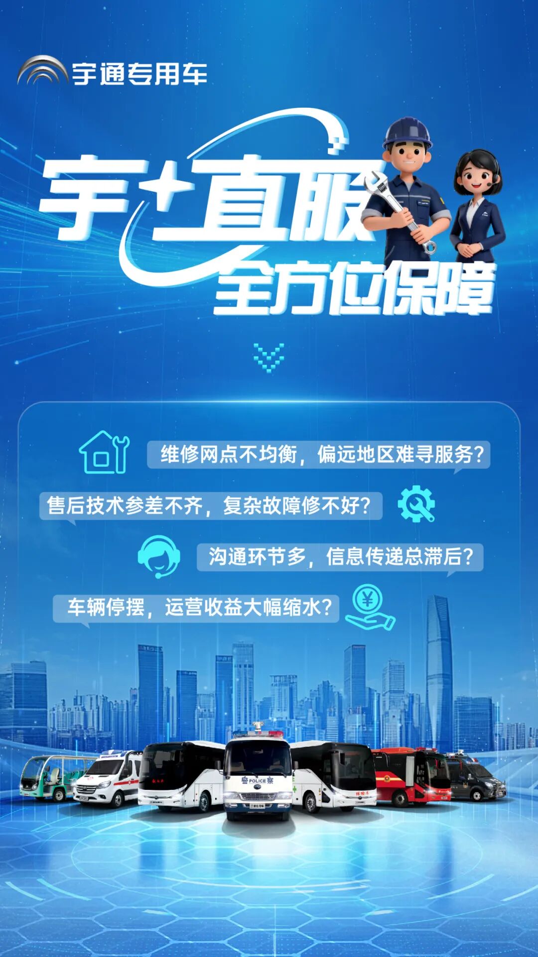 更快、更省、更安心！宇?直服開啟售后服務新時代