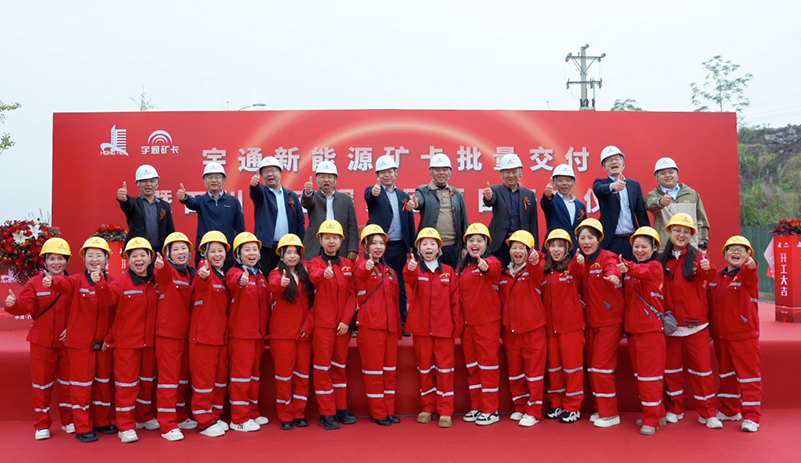 綠色征程 再啟新篇 宇通礦卡批量交付四川鑫宏輝項(xiàng)目  共譜礦山高效綠色篇章