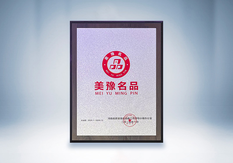 宇通客車：獲河南省“美譽名品”榮譽稱號