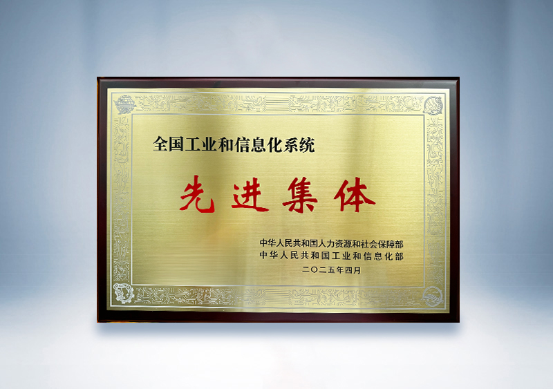 宇通客車：全國工業(yè)和信息化系統先進集體牌匾——國家人社部及工信部