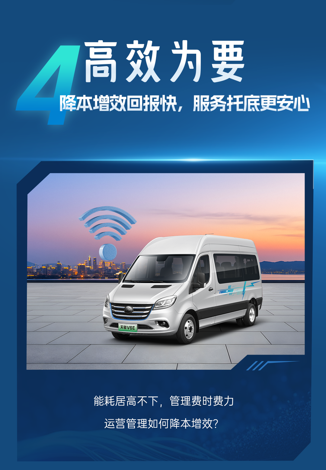 熱力上新季丨宇通純電輕客天駿V6E，打造高品質(zhì)出行價值之選