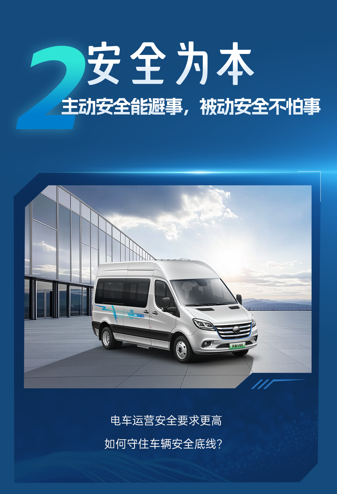 熱力上新季丨宇通純電輕客天駿V6E，打造高品質(zhì)出行價值之選