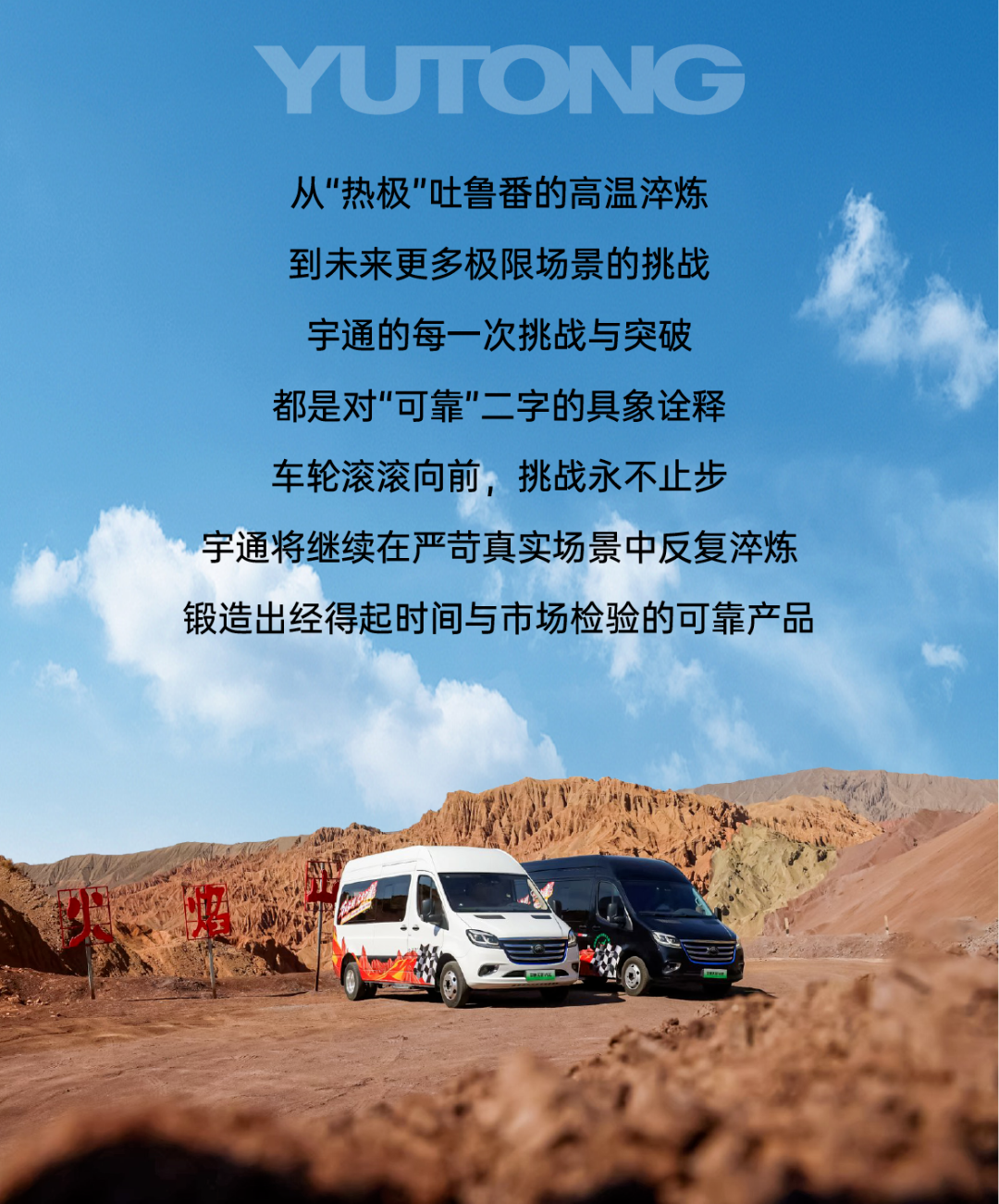 烈焰淬真金！宇通天駿V6E通關(guān)“熱極”，嚴(yán)苛實測驗證可靠品質(zhì)