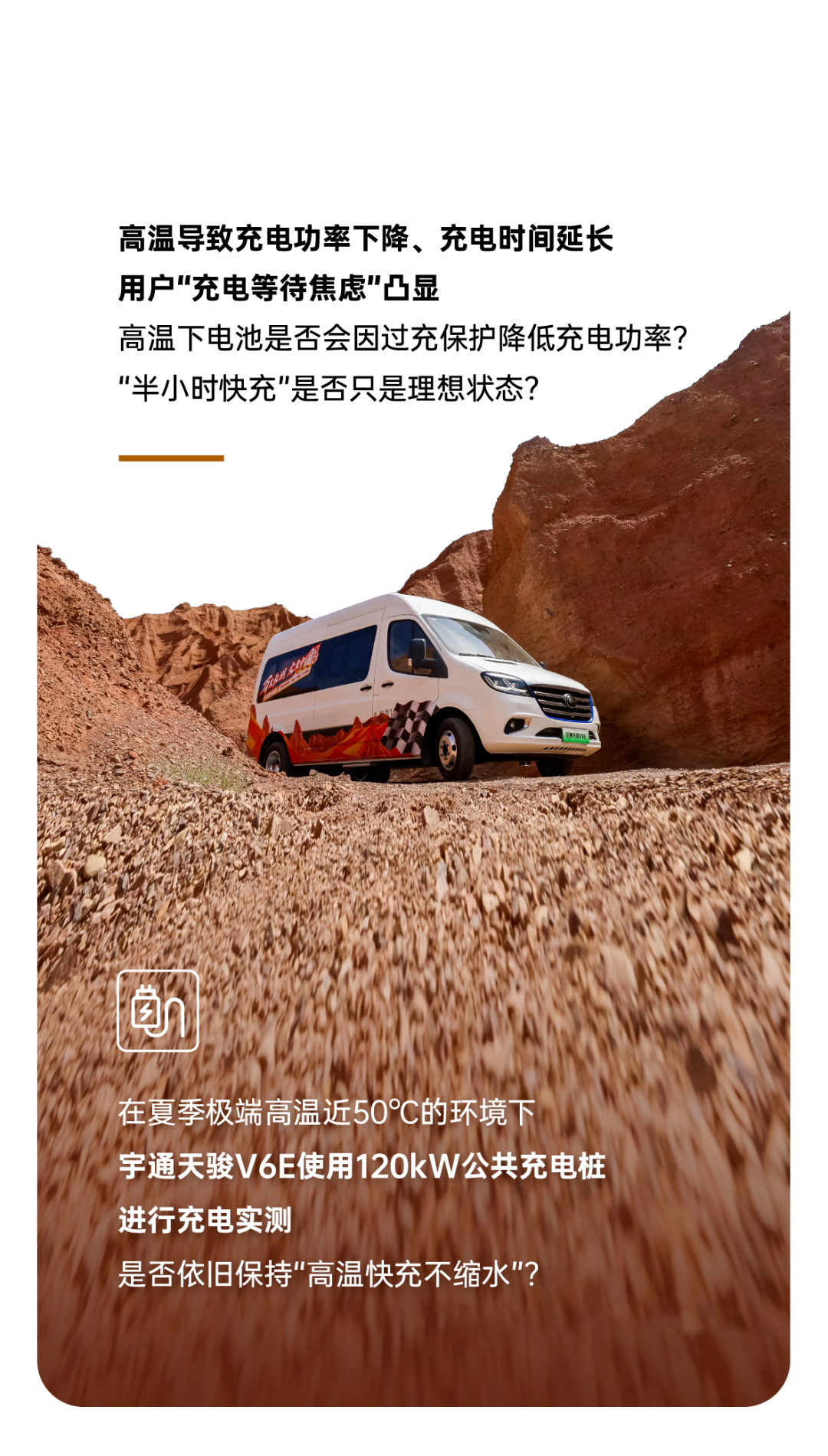 烈焰淬真金！宇通天駿V6E通關(guān)“熱極”，嚴(yán)苛實測驗證可靠品質(zhì)