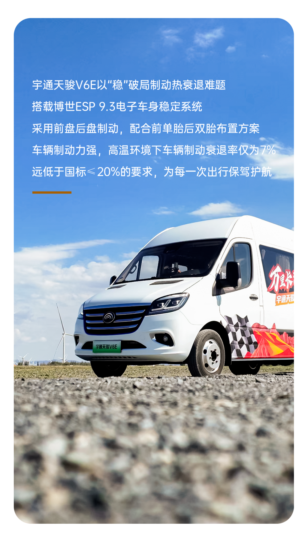 烈焰淬真金！宇通天駿V6E通關(guān)“熱極”，嚴(yán)苛實測驗證可靠品質(zhì)