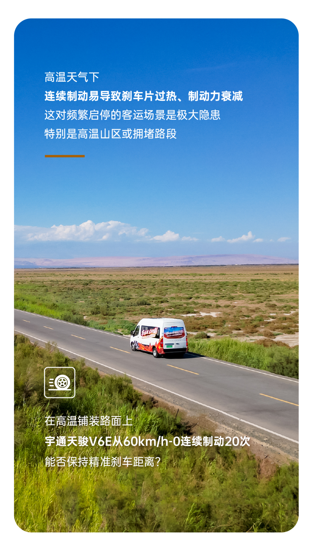 烈焰淬真金！宇通天駿V6E通關(guān)“熱極”，嚴(yán)苛實測驗證可靠品質(zhì)