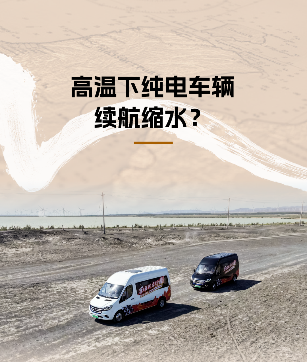 烈焰淬真金！宇通天駿V6E通關(guān)“熱極”，嚴(yán)苛實測驗證可靠品質(zhì)