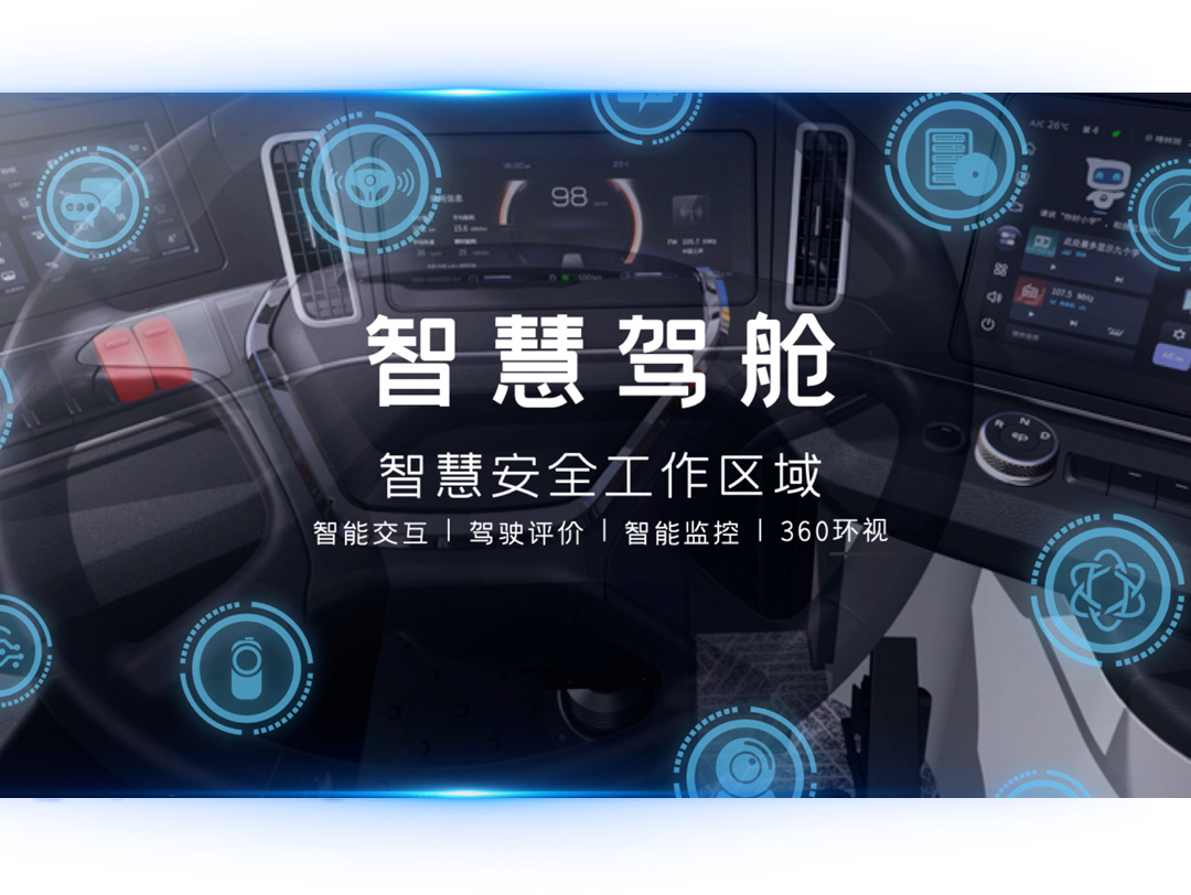 宇通科技Talk丨宇通“智能三艙”都有哪些“黑科技”？