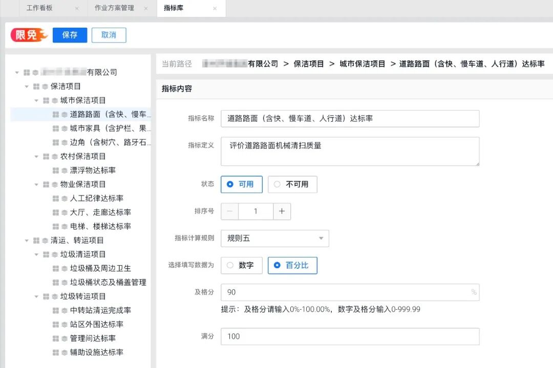 第三期|環(huán)衛(wèi)安睿通重磅更新:作業(yè)方案管理 · 質(zhì)量檢查管理 圖片