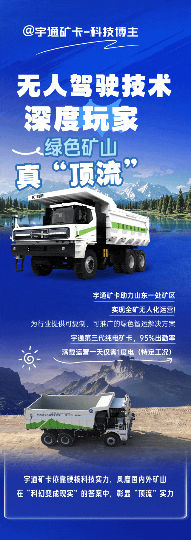 獨家分享！宇通新晉【博主】的走紅密碼