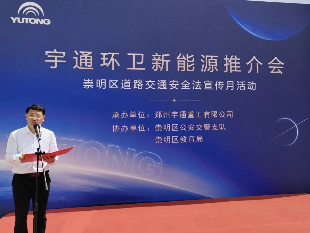 攜手共建 綠美崇明 | 宇通環(huán)衛(wèi)新能源推介會(huì)在上海成功舉辦