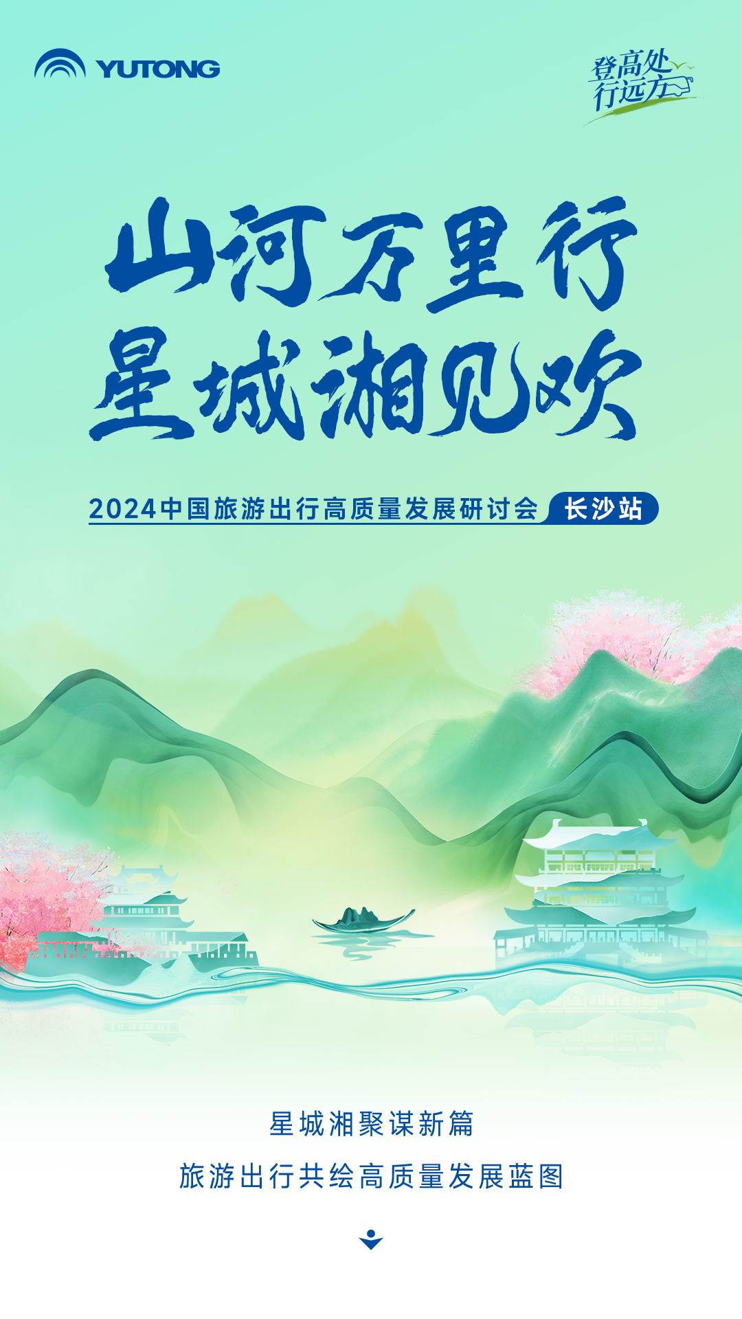 “旅游天團”全集結(jié)！添彩世界級旅游目的地建設(shè)