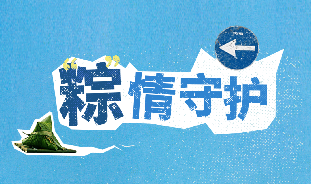 隆「粽」登場！宇通送您出「粽」的TA們