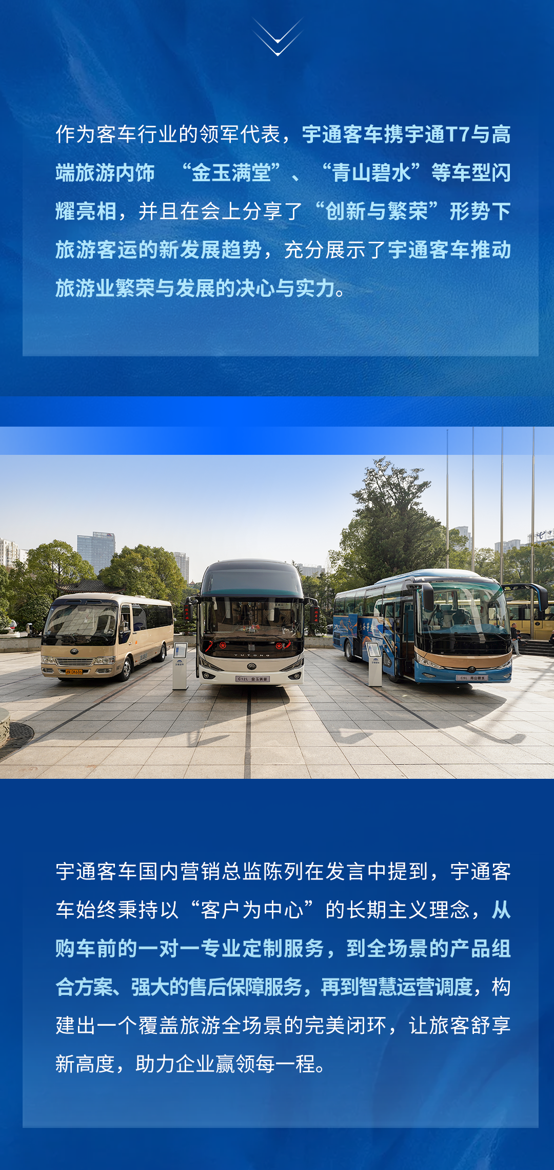 宇通客車應(yīng)邀出席中國旅游車船協(xié)會會長工作會議