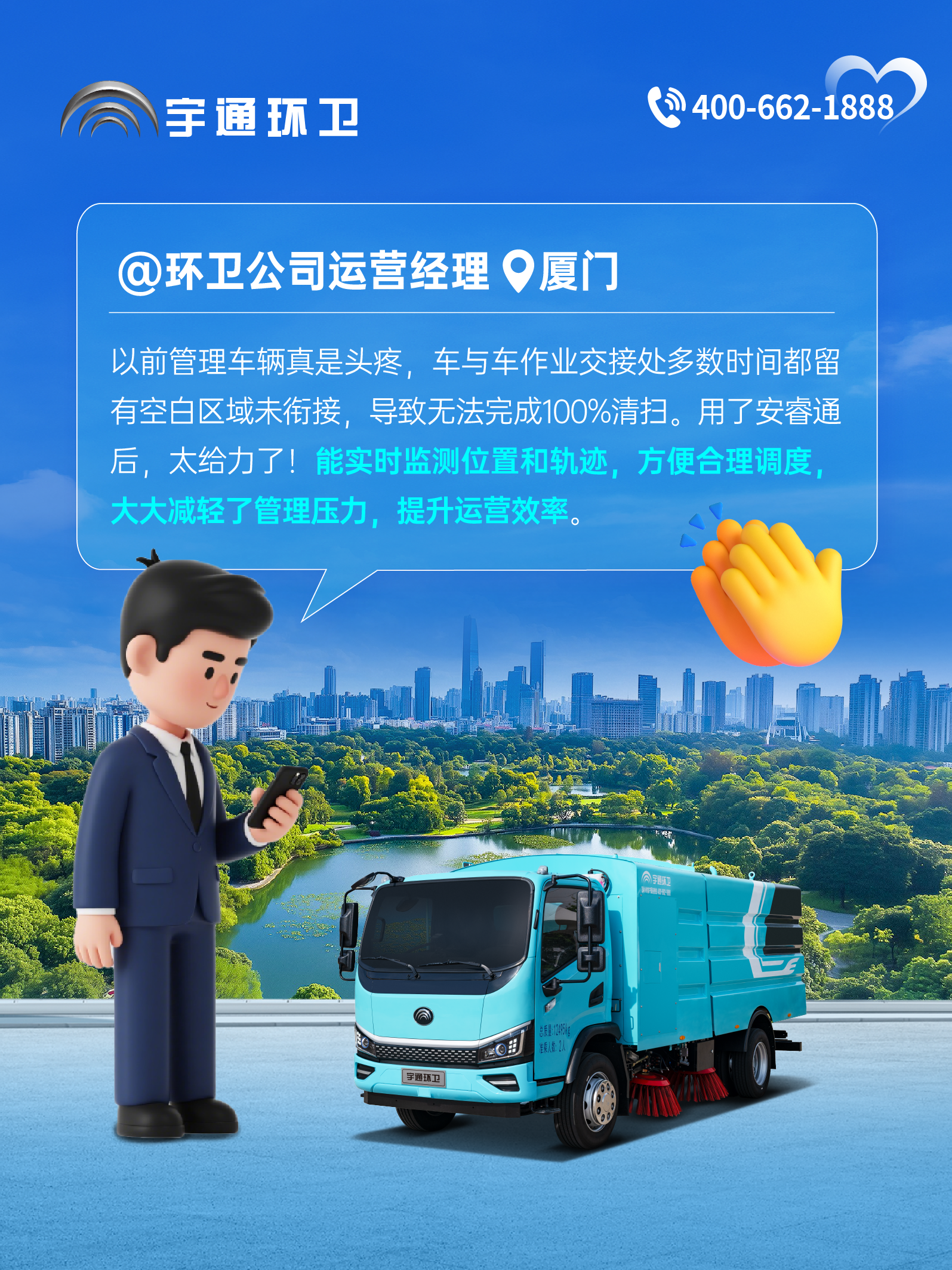 宇通環(huán)衛(wèi)安睿通“有問必答局”第六期：全場景智慧管理，高效運(yùn)營觸手可及！